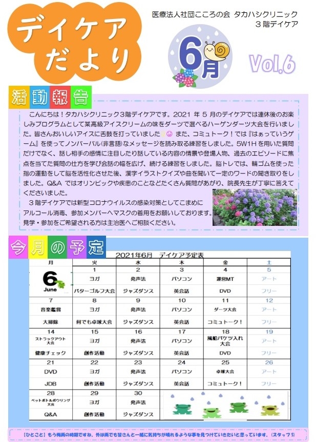 デイケア便り