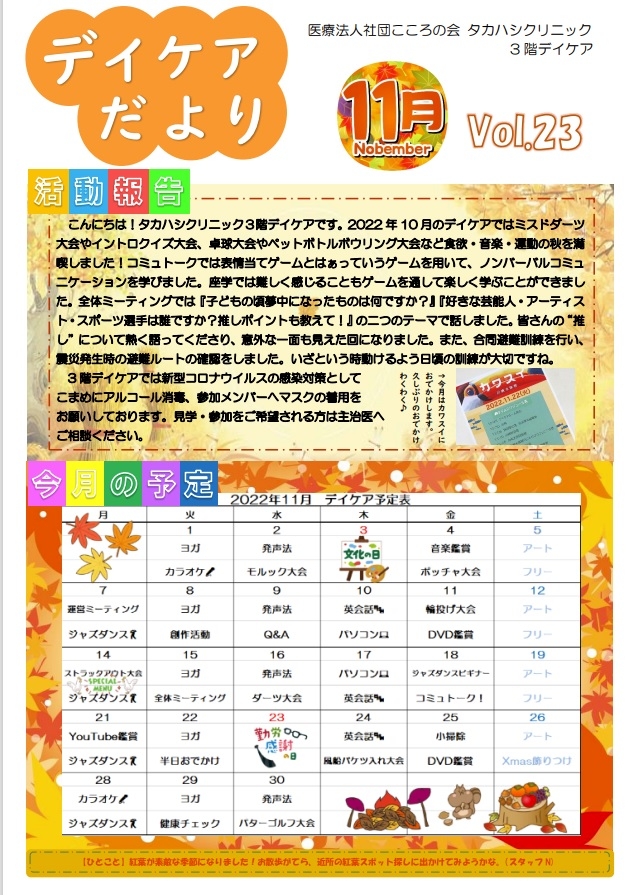 DC11月予定