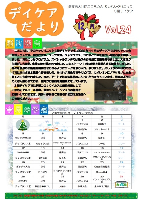 dcだより12月号