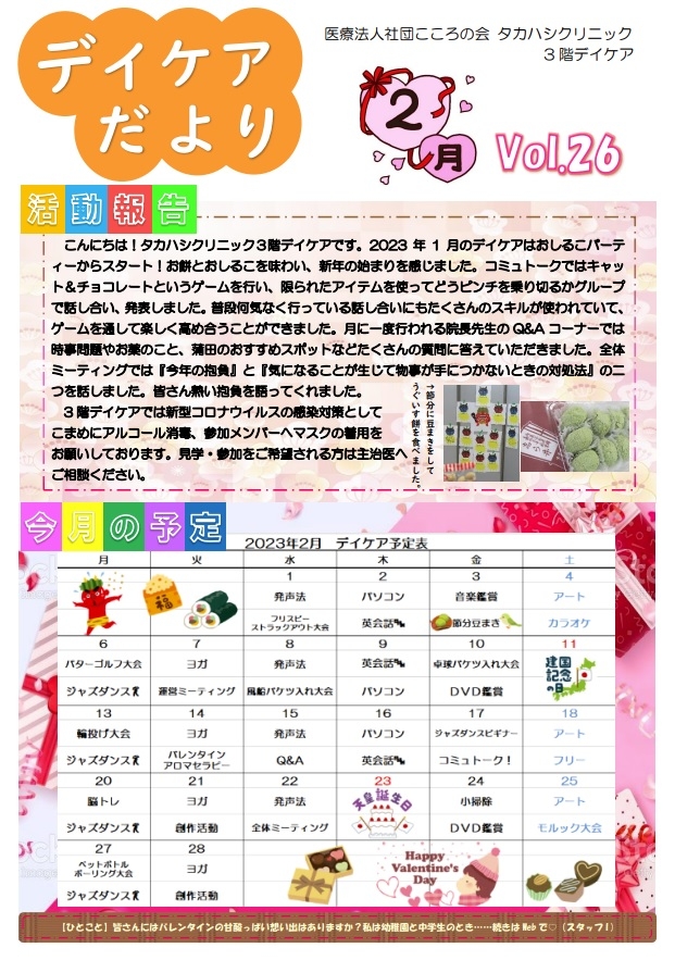 dcだより202302