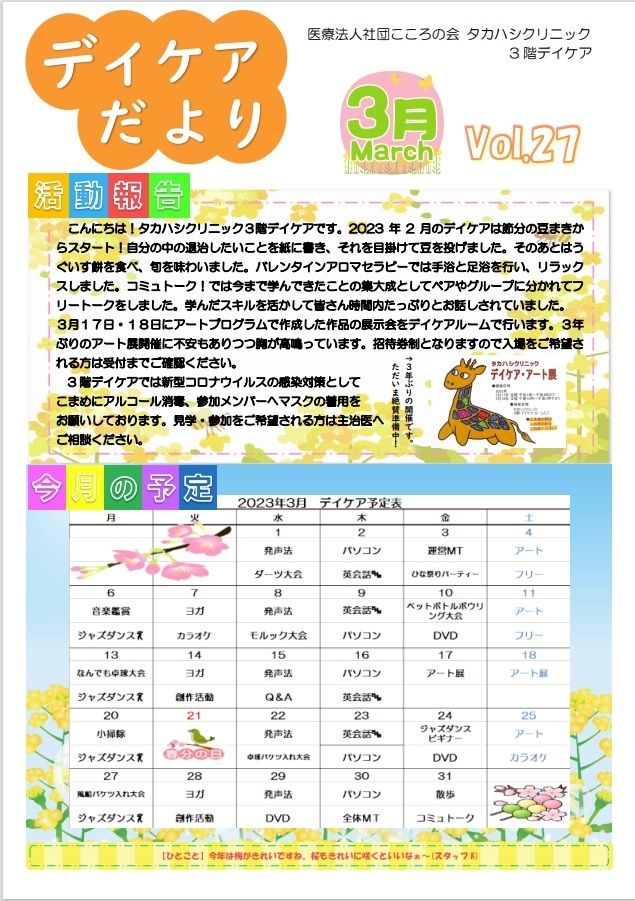DCだより2023年3月