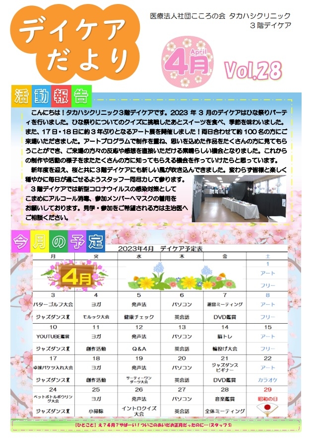 2023年4月号