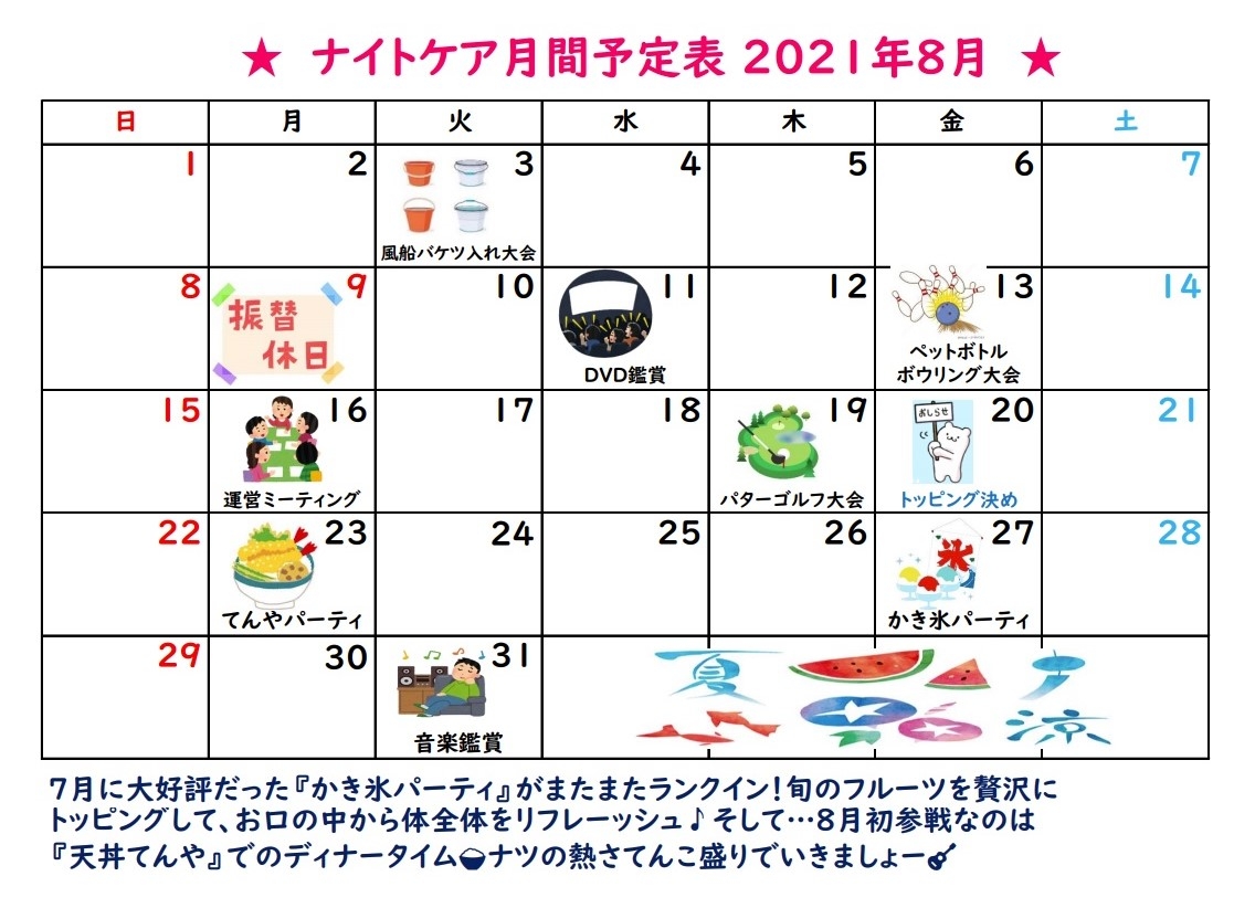 ナイト8