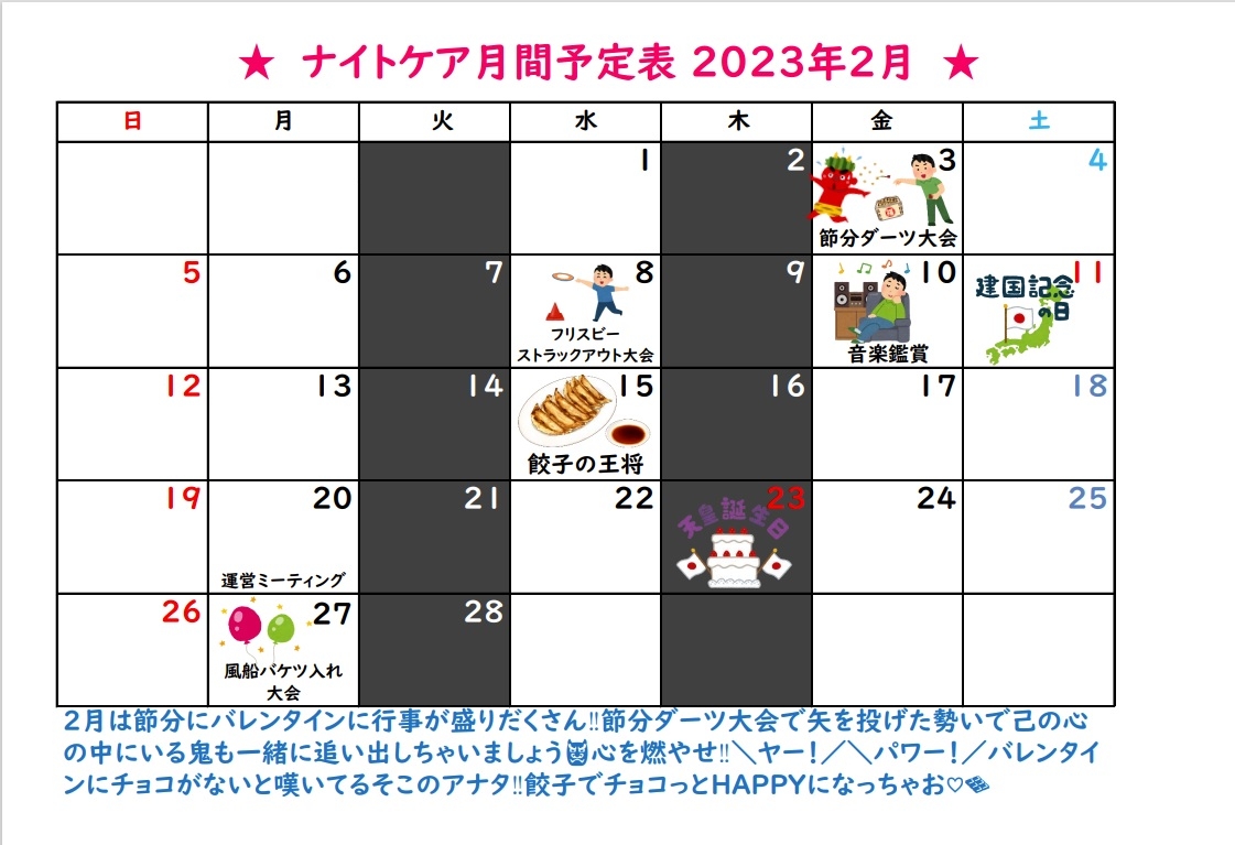 NC予定表２月