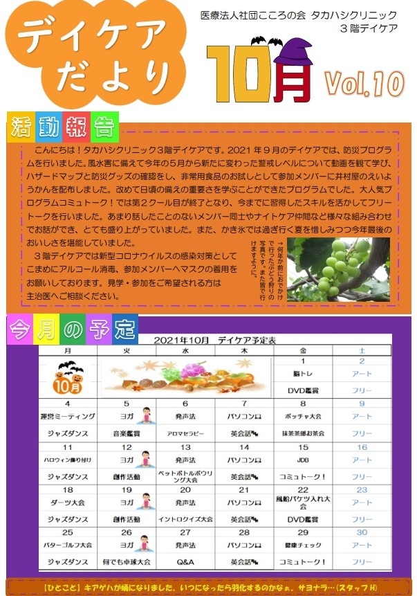 DCだより