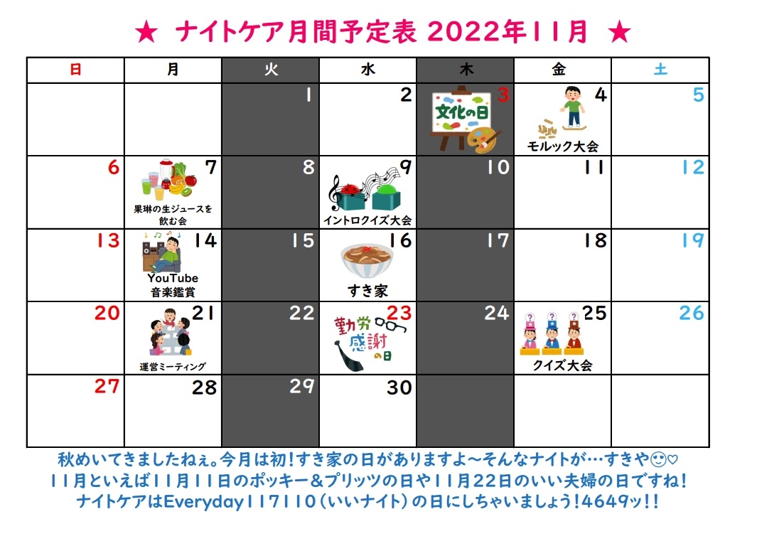 nc11月予定表