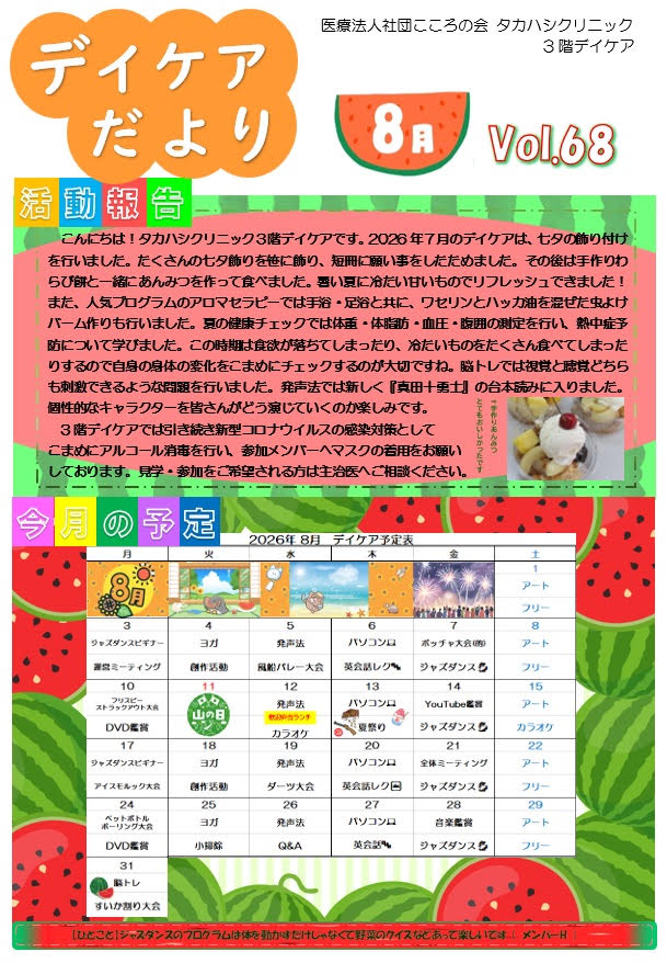 8月号デイケア
