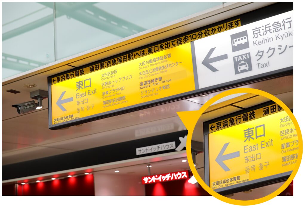 蒲田駅改札を出ましたら東口（左手）に進みます。